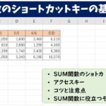 SUM関数のショートカットキーで合計を出す｜その他のショトカと組み合わせで効率爆上げ