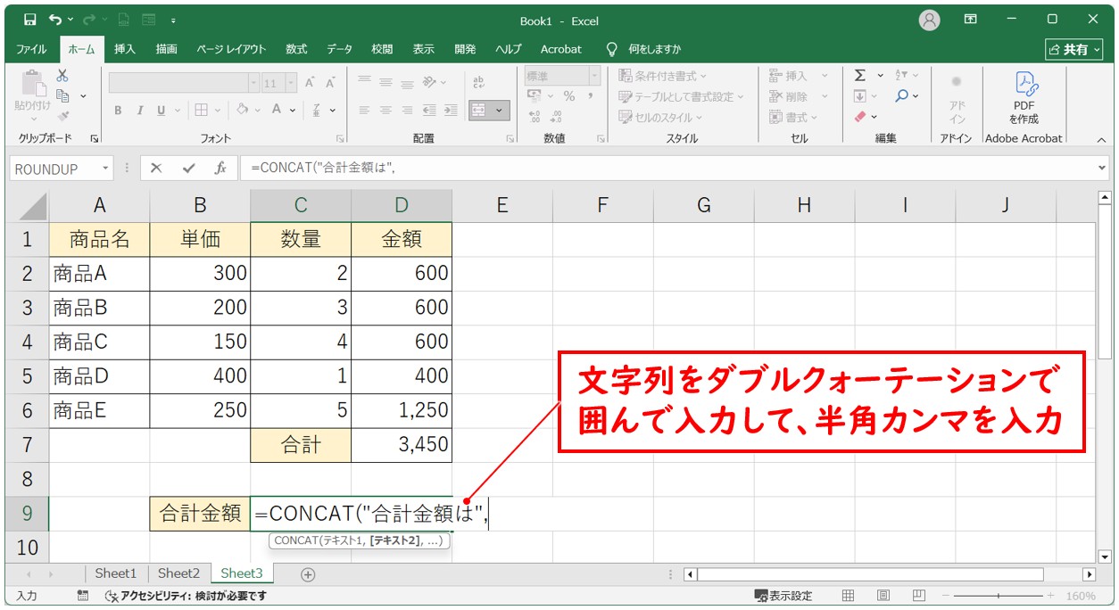 CONCAT関数で計算結果と文字列を結合する方法