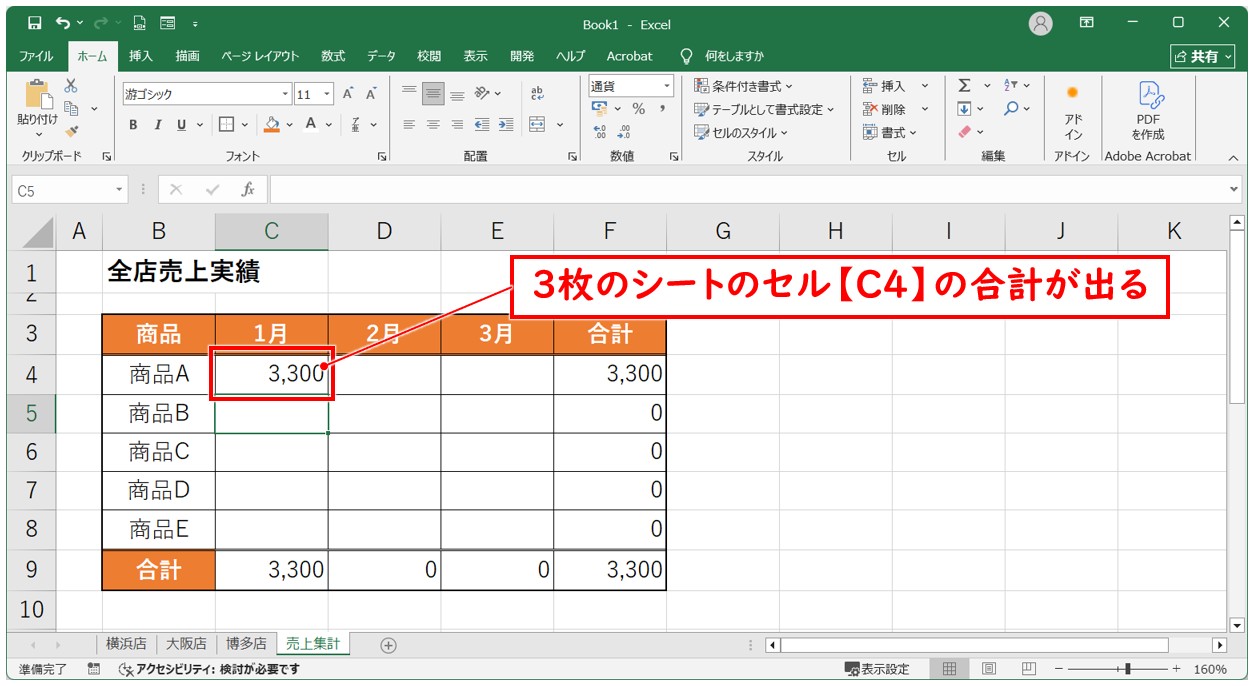 複数シートをまたいだ集計方法