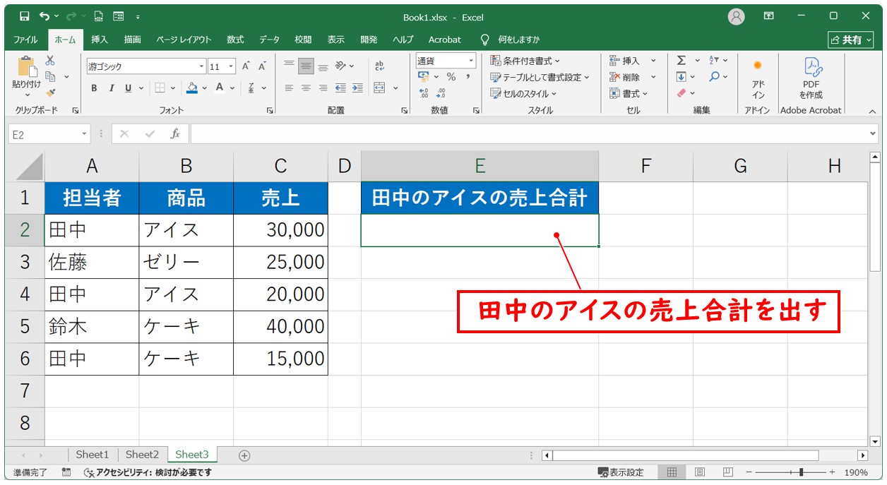 SUMIFS関数（複数の条件付きで合計）