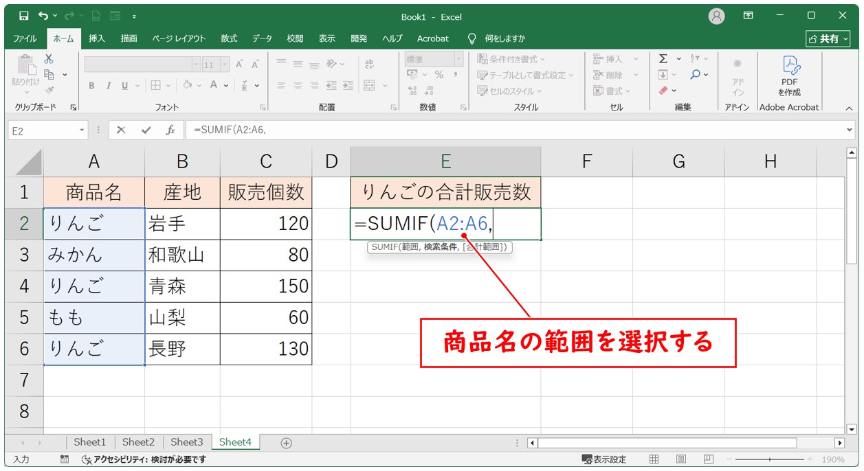 特定の文字が入っていた場合だけ合計を出す