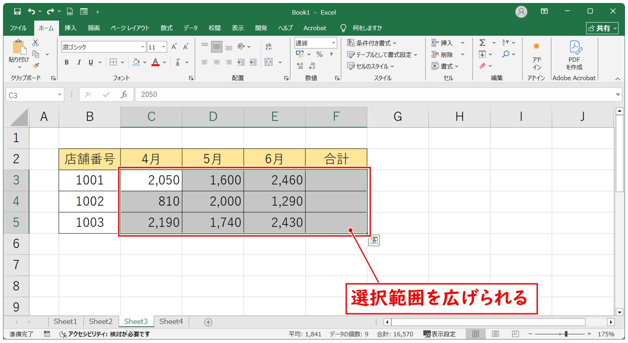 SUM関数に役立つショートカット