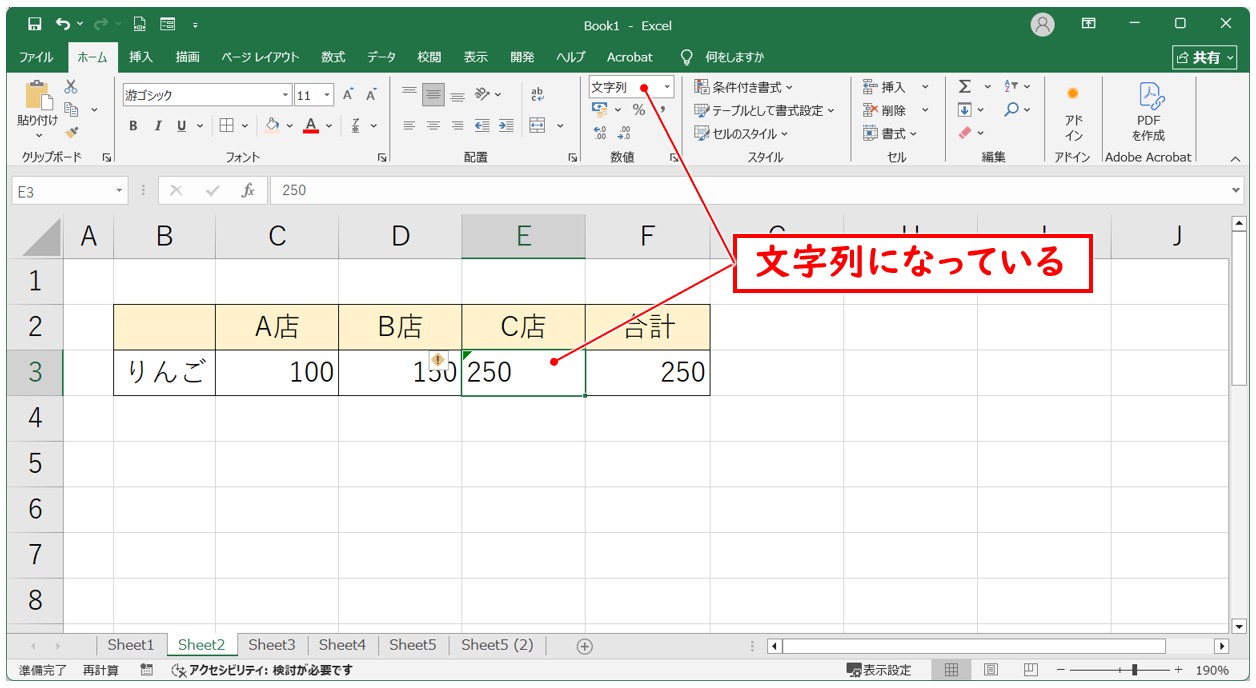 エクセルでSUM関数が反映されない場合の対処方法