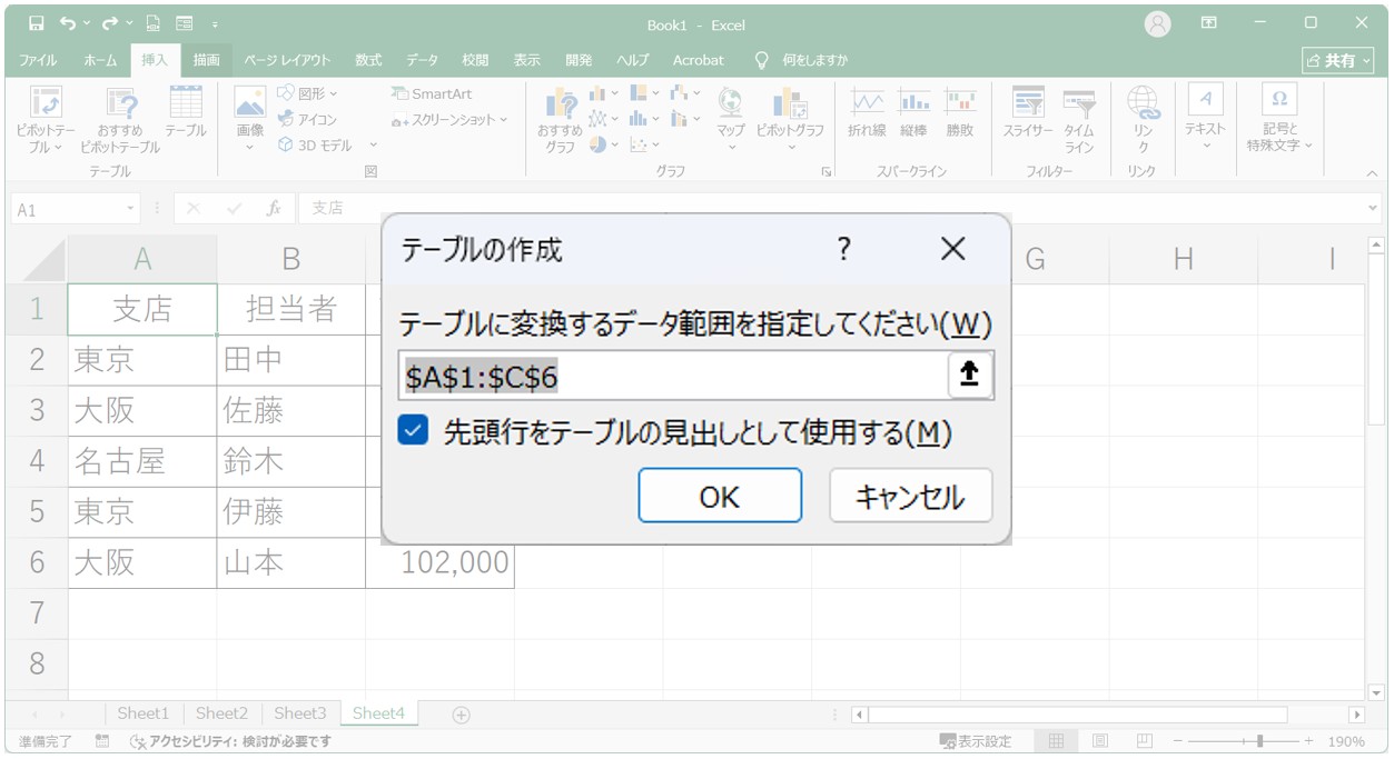SUBTOTAL関数を表に適用する方法