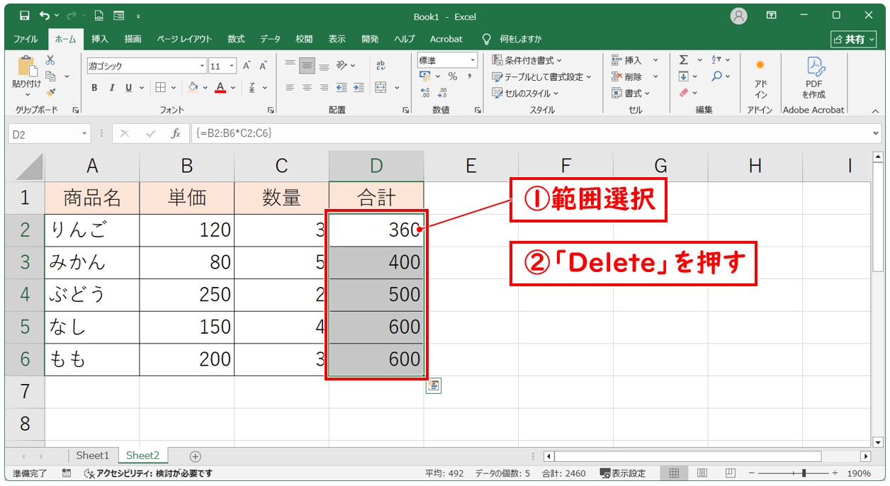 配列数式を削除する基本手順