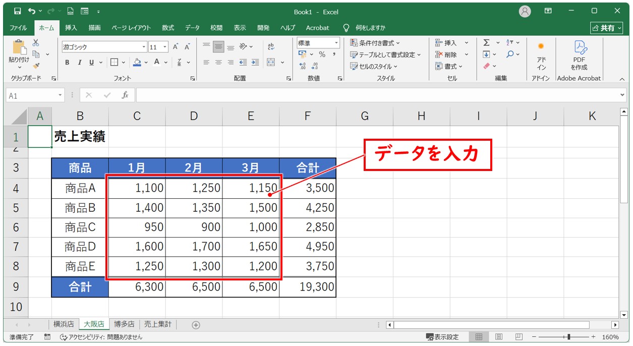 シートをまたぐSUM関数の準備とルール