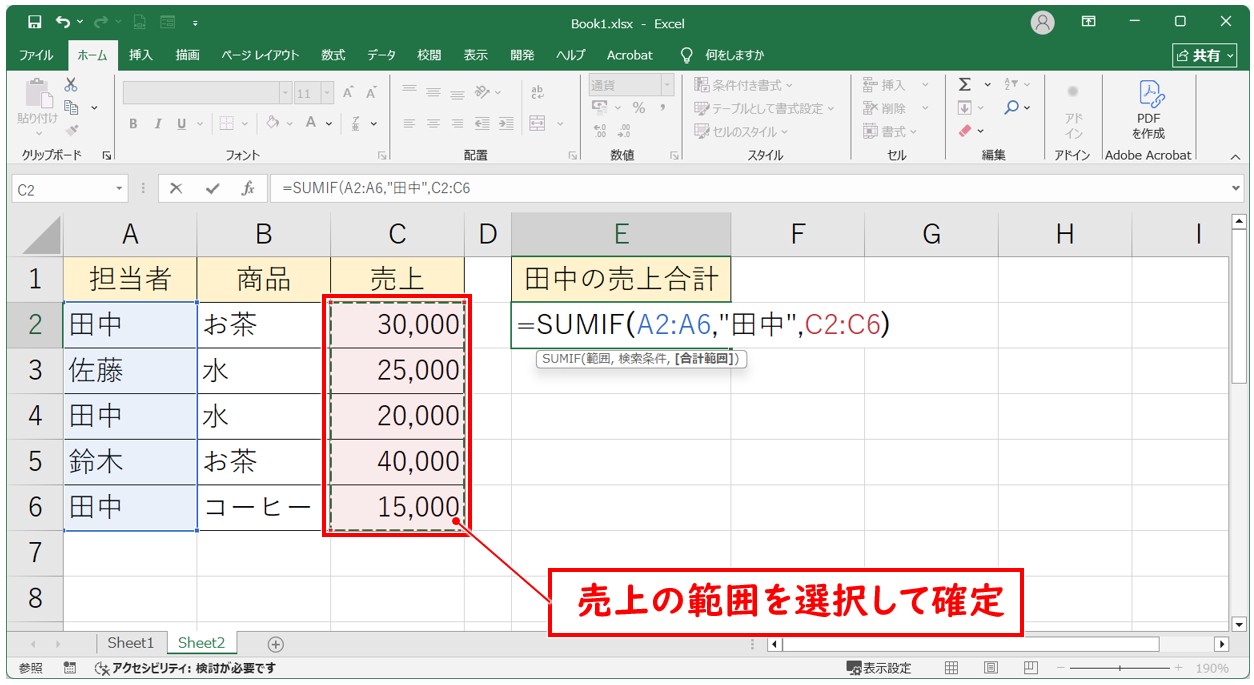 SUMIF関数（条件付きで合計）