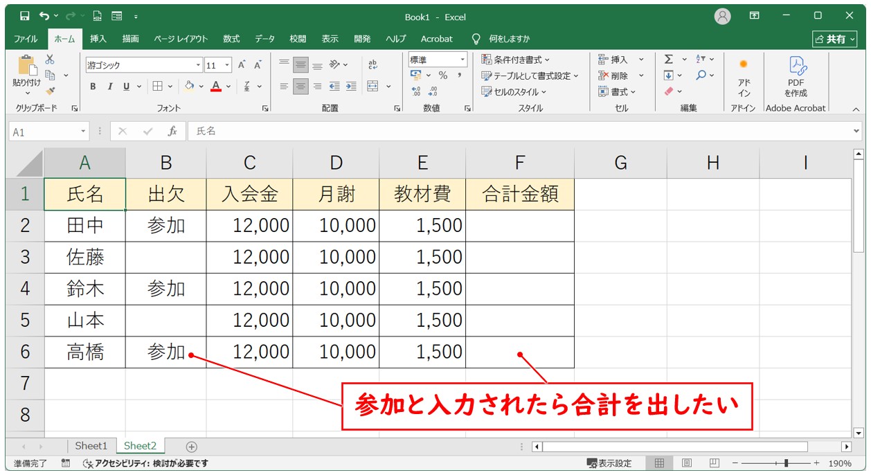 文字が入っていたら合計を出したい場合