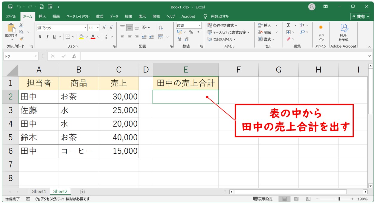 SUMIF関数（条件付きで合計）