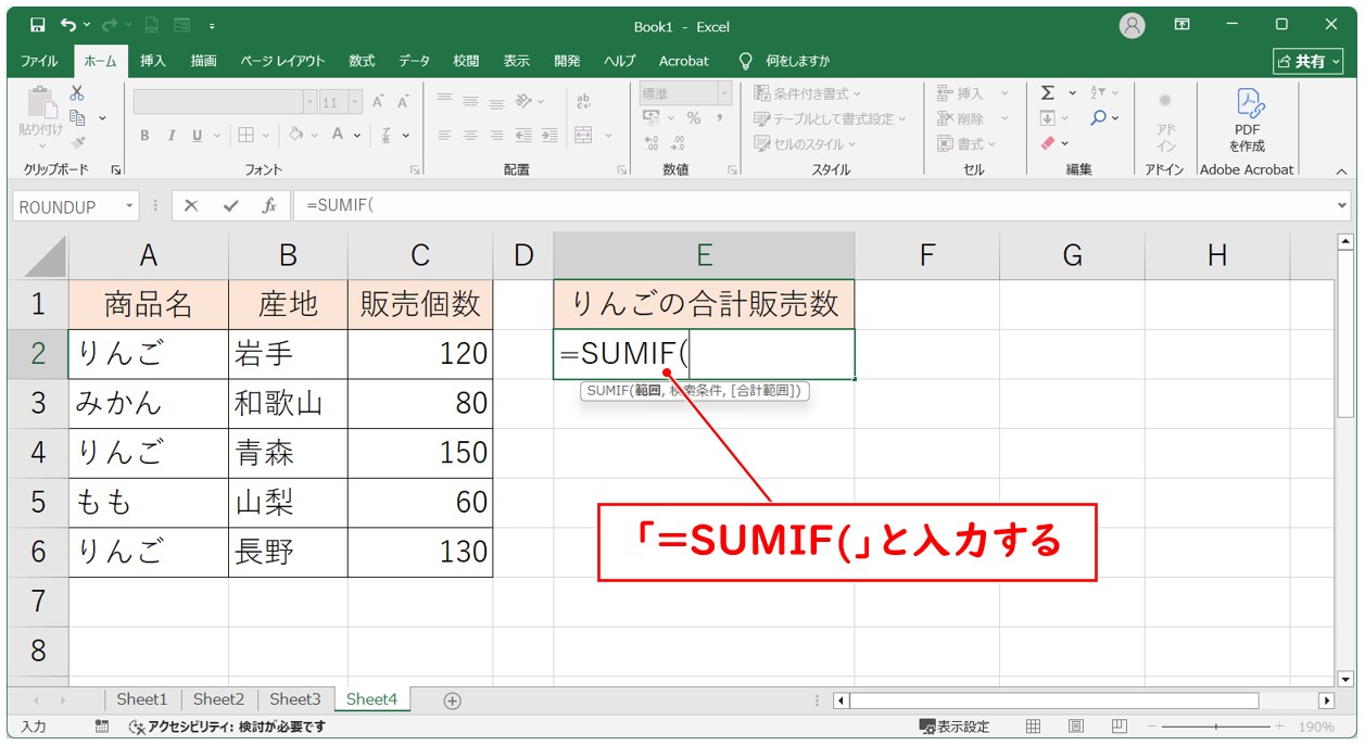 特定の文字が入っていた場合だけ合計を出す