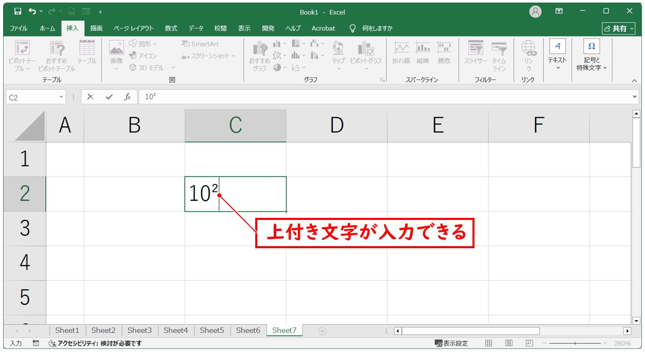 特殊文字を使う方法