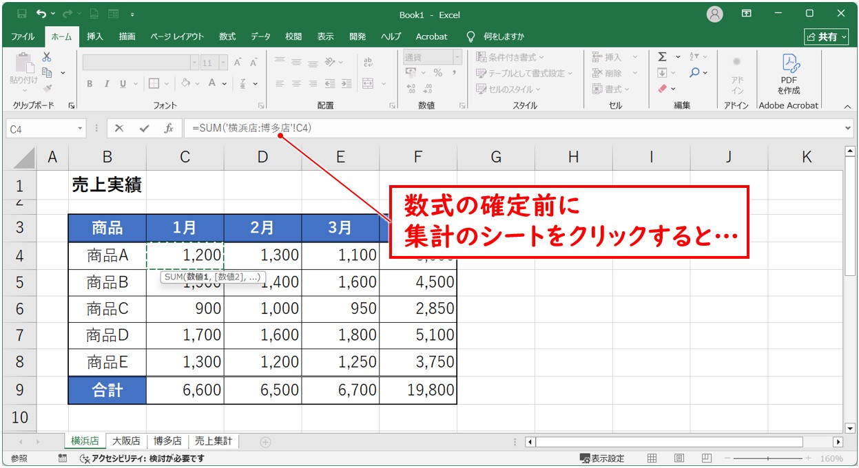 数式を入力している途中で集計シートに戻ってしまう