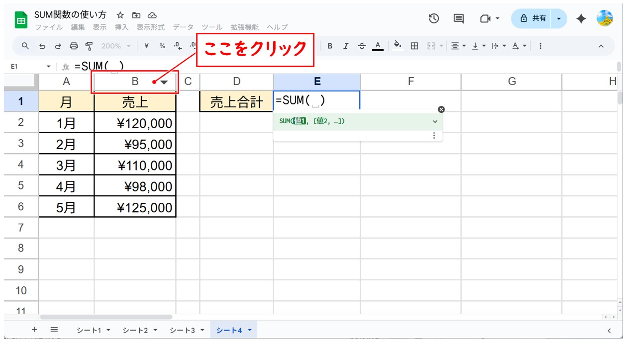 SUM関数で列全体を指定する方法