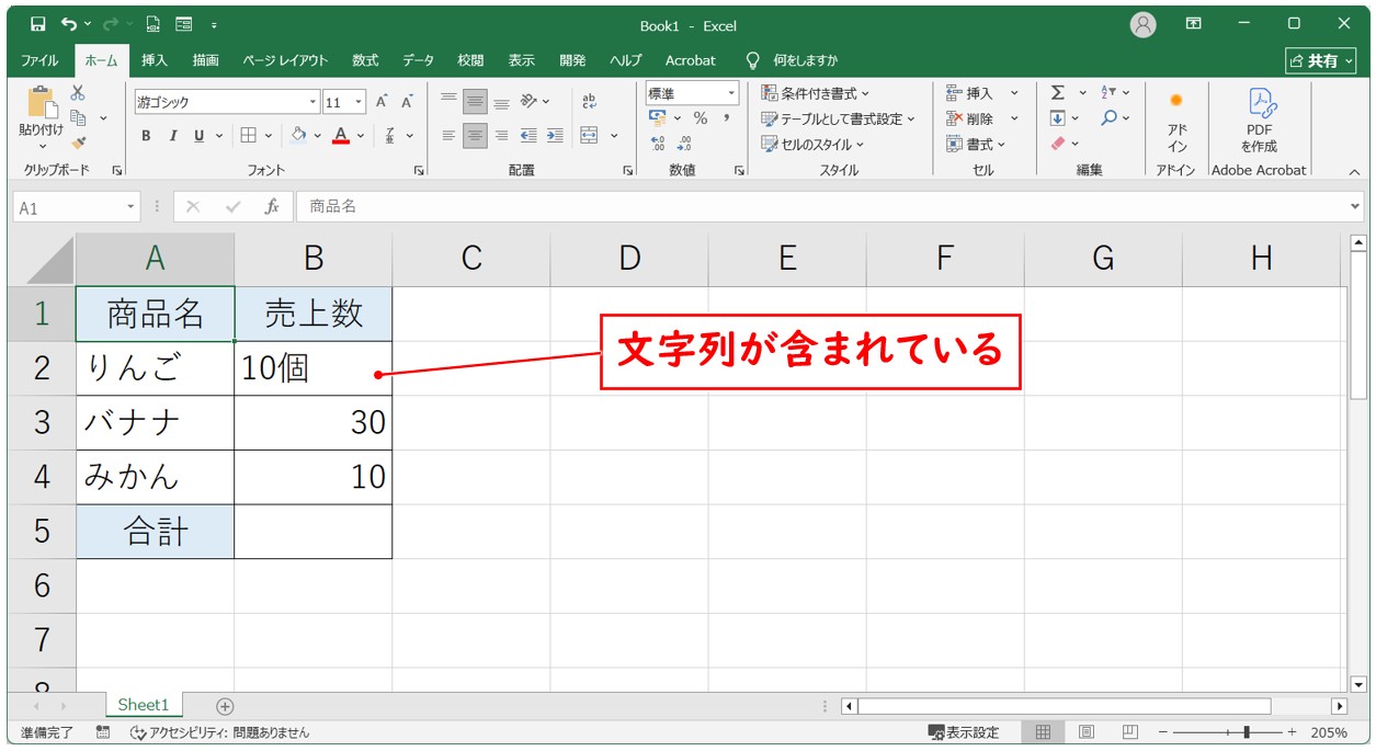 SUM関数で文字が入っていたらどうなる？
