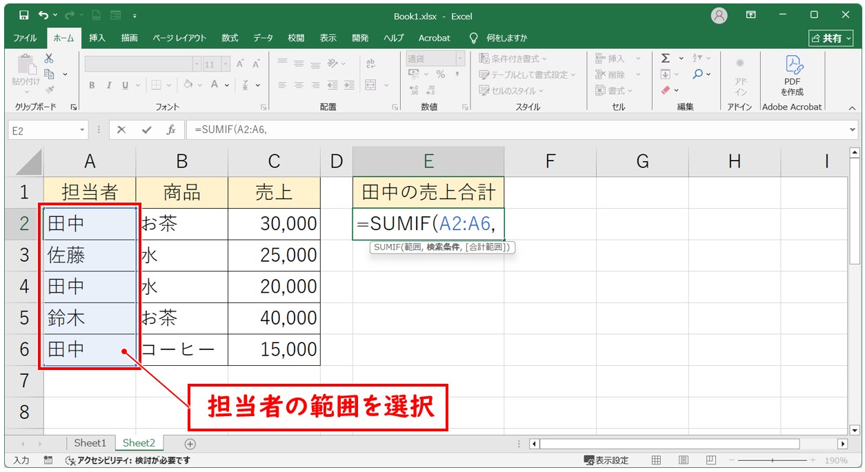 SUMIF関数（条件付きで合計）