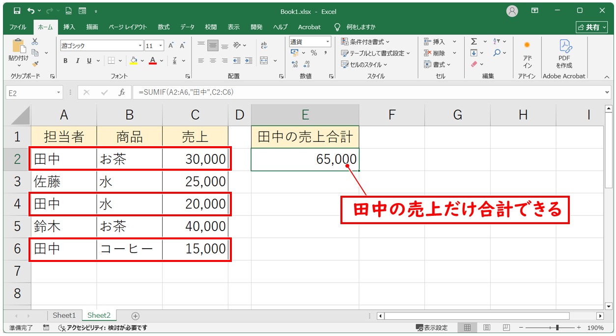 SUMIF関数（条件付きで合計）
