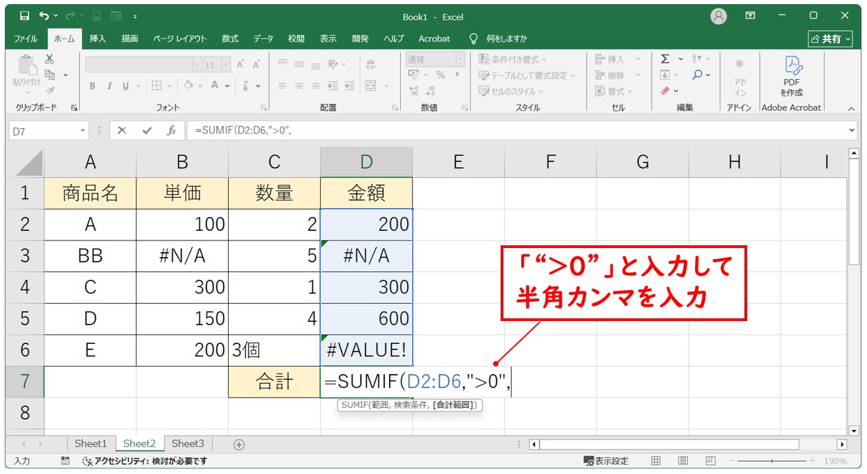 SUMIF関数を使った方法①
