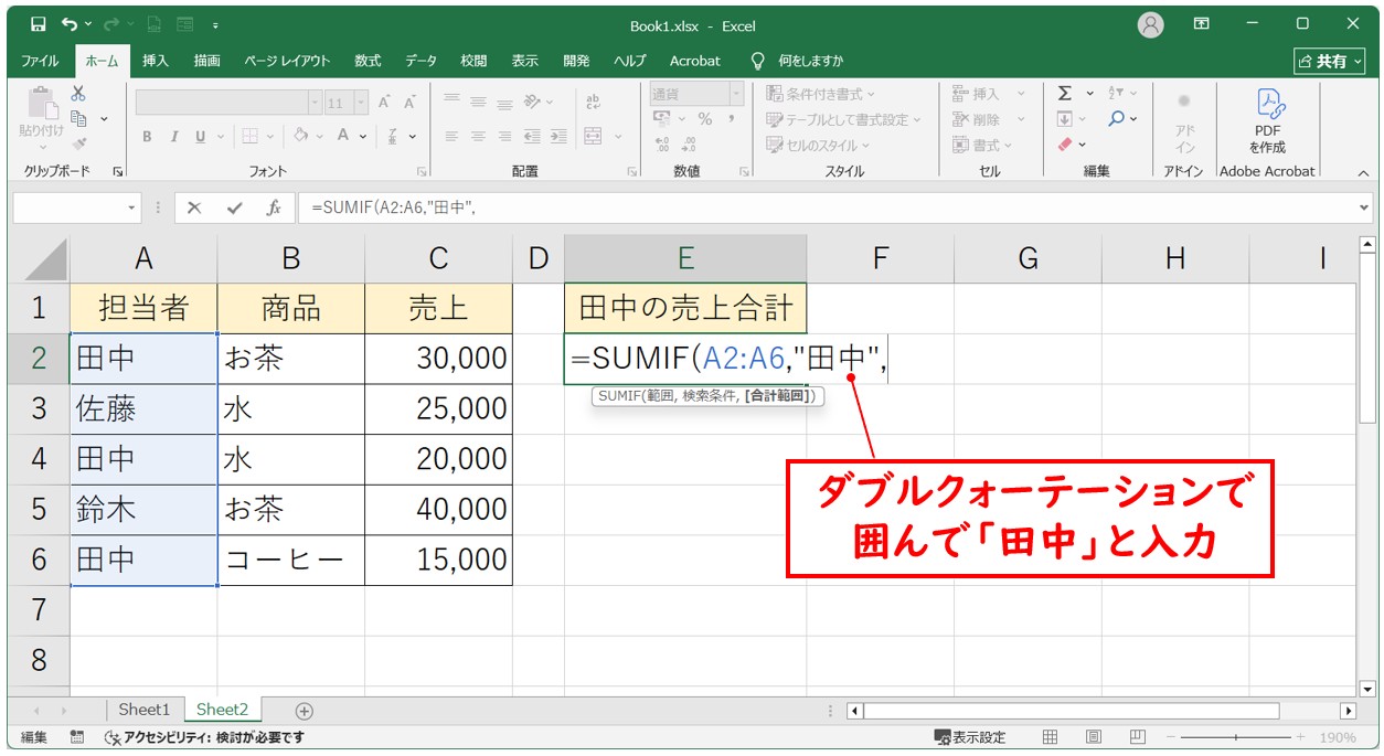 SUMIF関数（条件付きで合計）