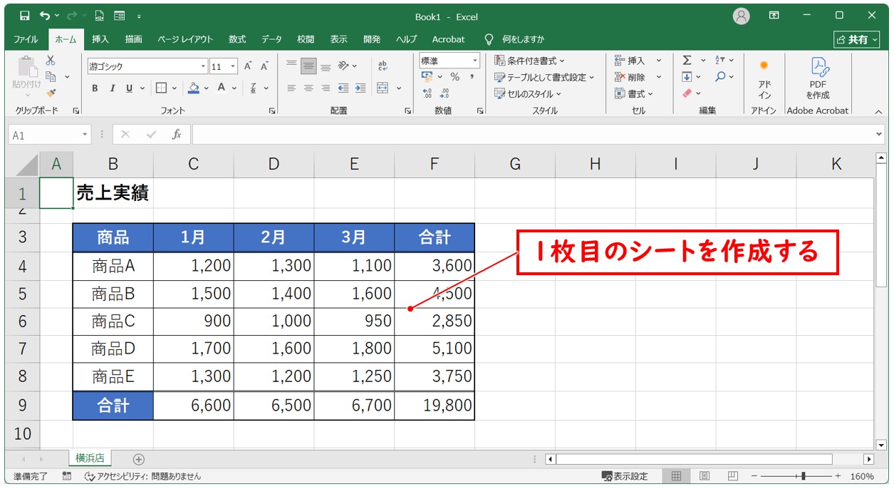 シートをまたぐSUM関数の準備とルール