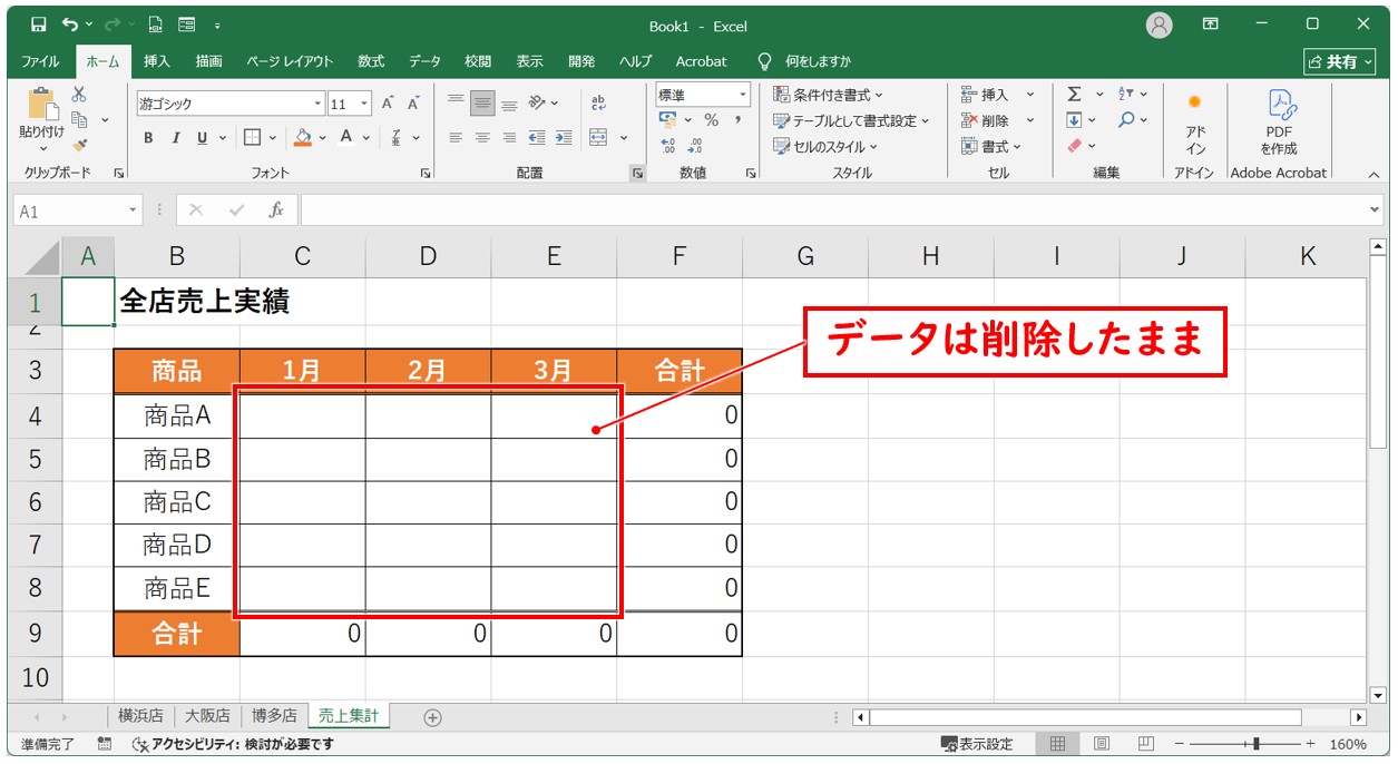 シートをまたぐSUM関数の準備とルール