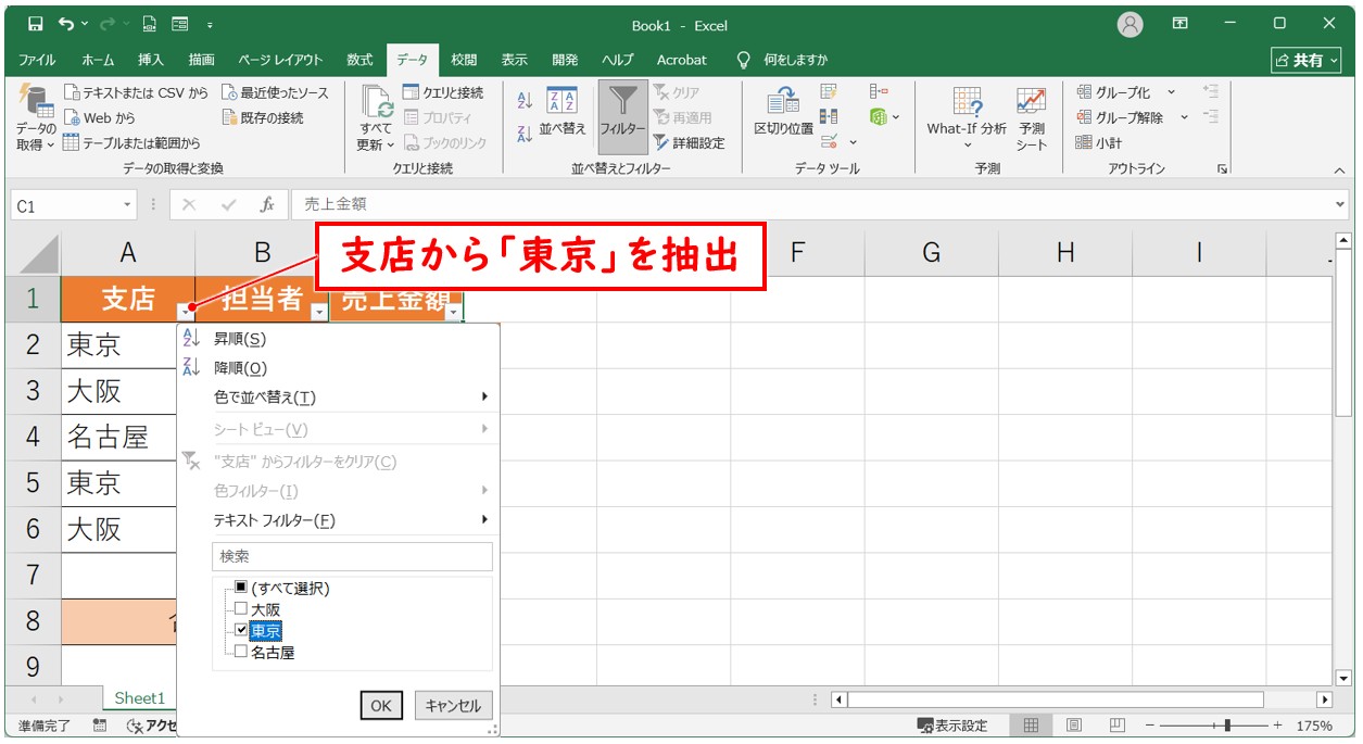 SUM関数とSUBTOTAL関数の違い