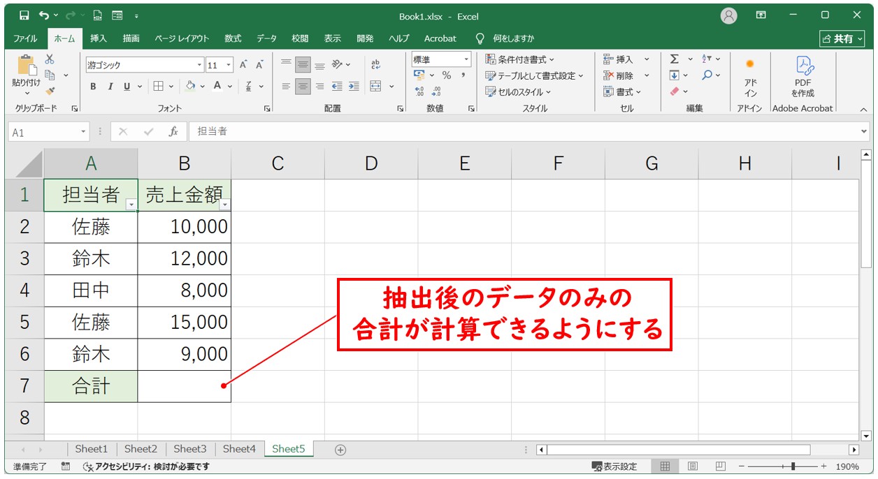 SUBTOTAL関数（集計用の合計）