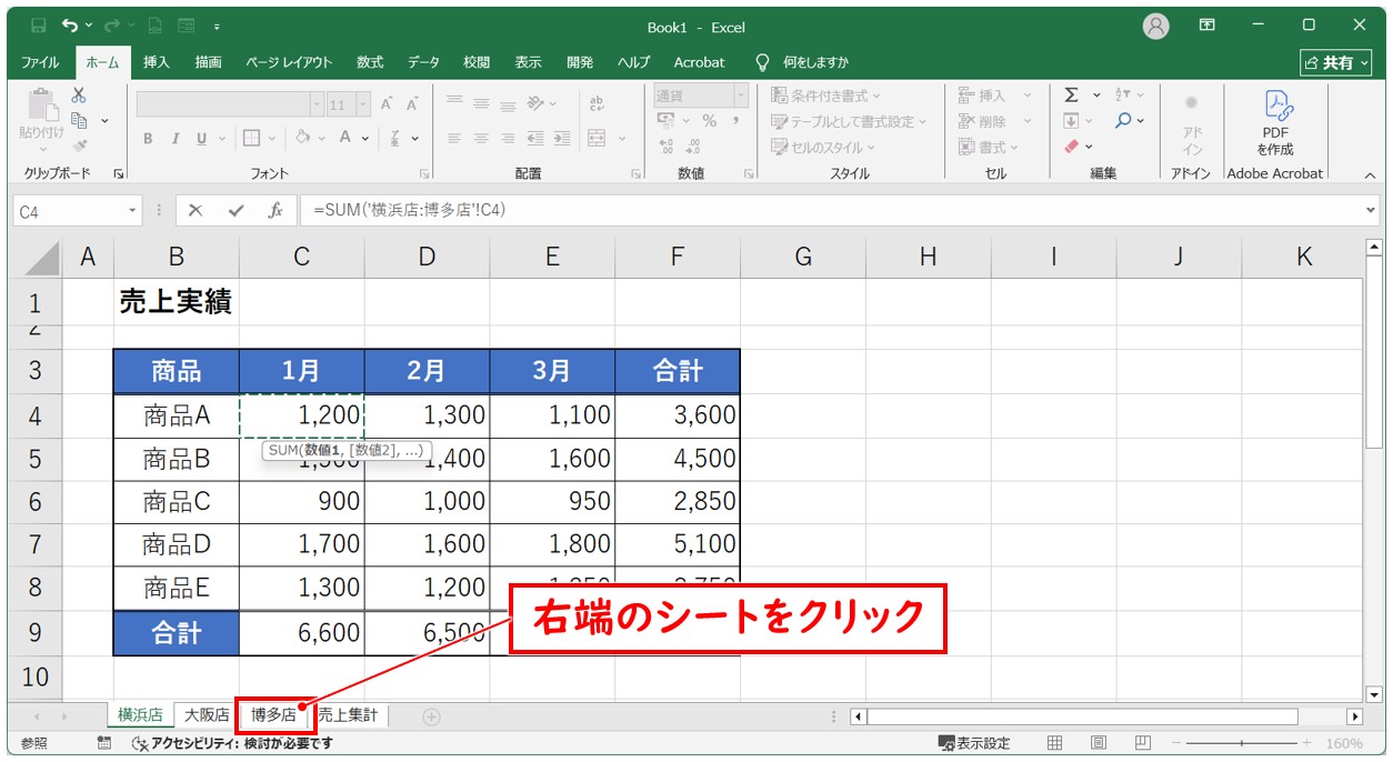 複数シートをまたいだ集計方法
