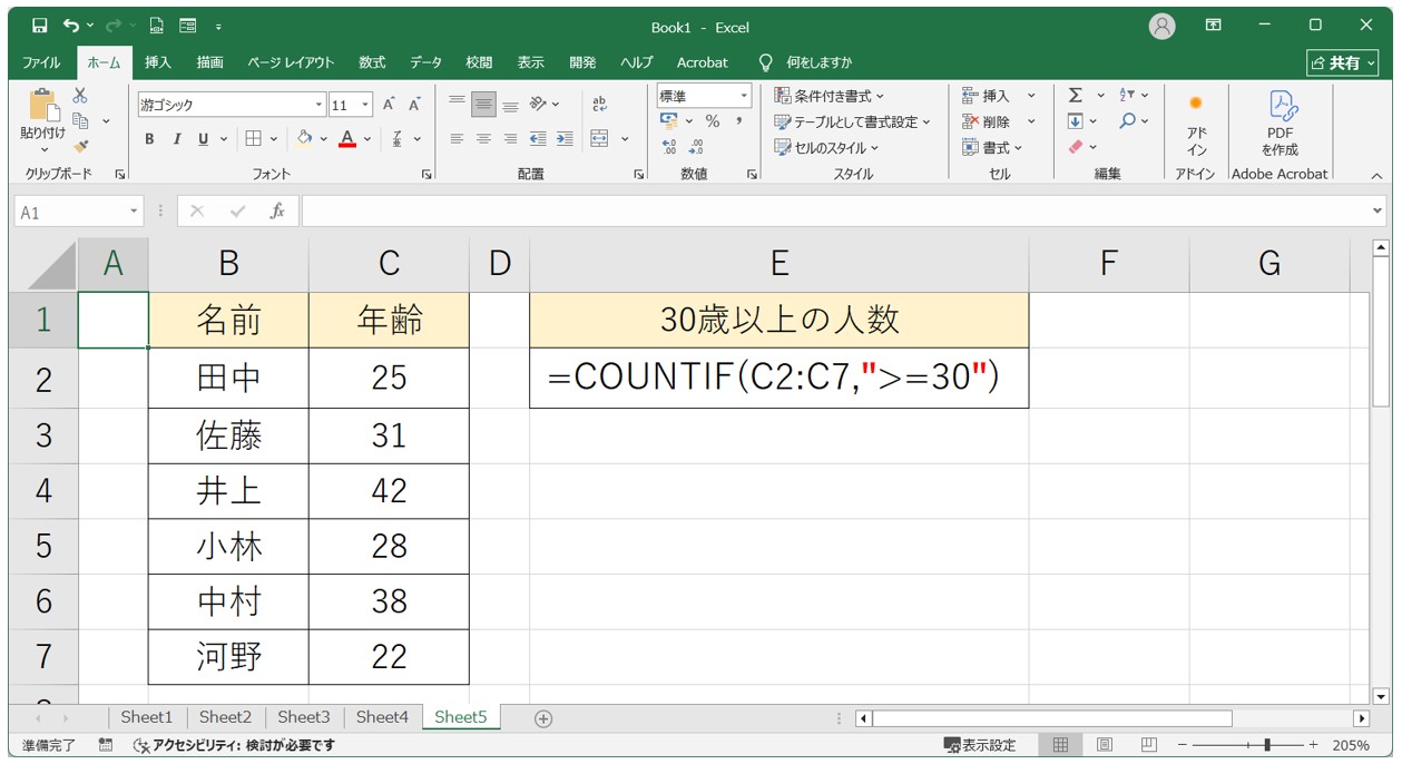 エクセルで計算式内に使うその他のカッコ