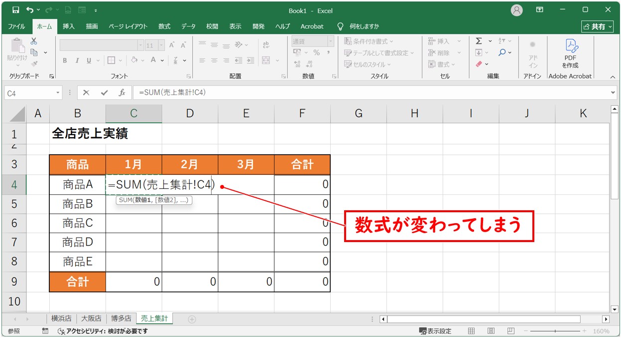 数式を入力している途中で集計シートに戻ってしまう