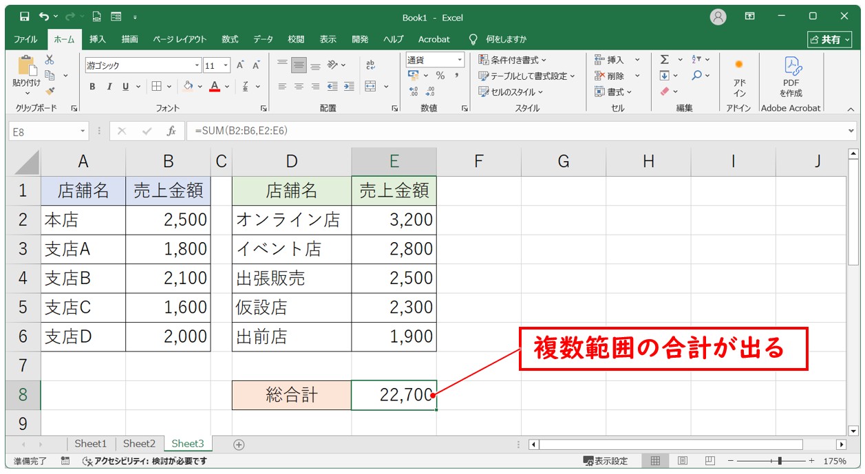 SUM関数を効率よく使う