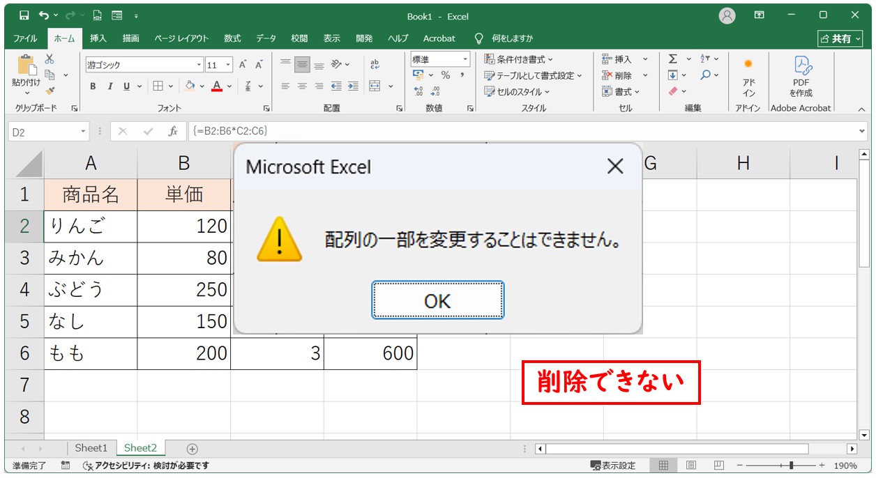 配列数式を削除する基本手順