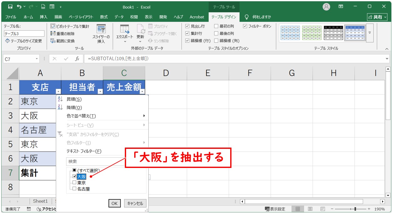 SUBTOTAL関数を表に適用する方法