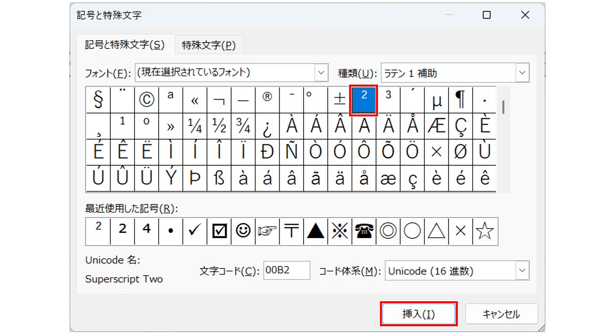 特殊文字を使う方法