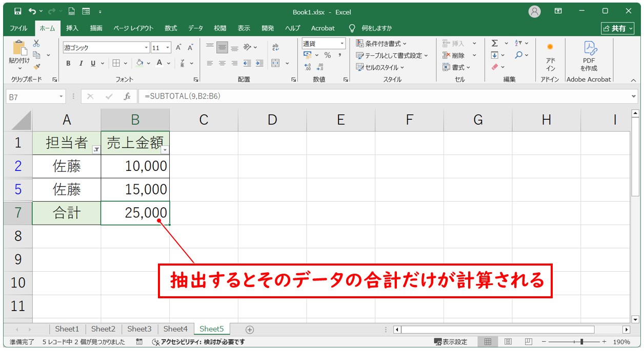 SUBTOTAL関数（集計用の合計）