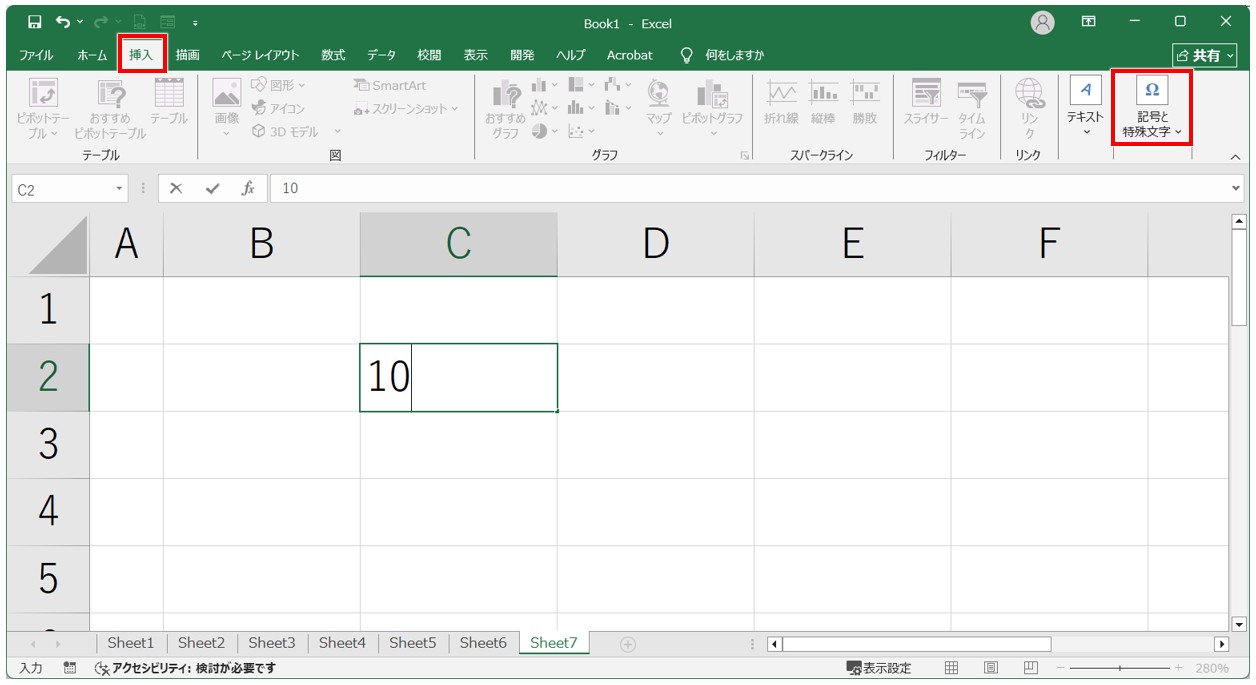 特殊文字を使う方法