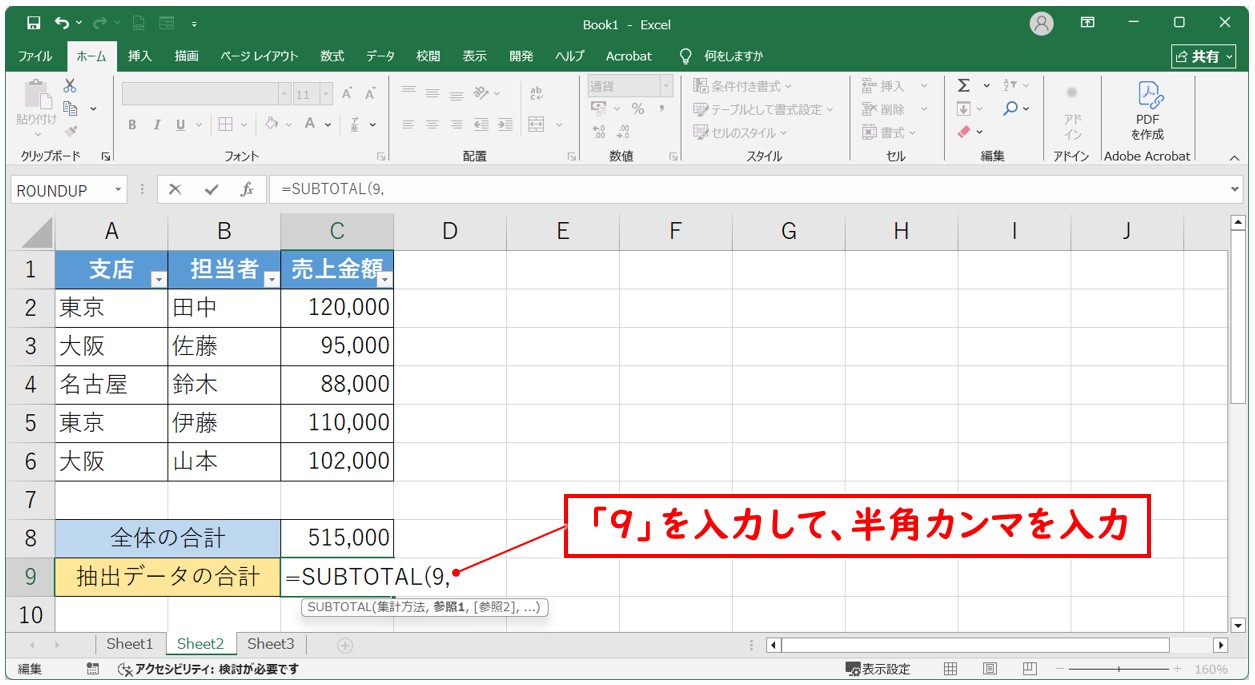 SUBTOTAL関数でフィルター後の合計を出す方法