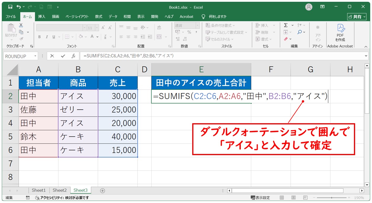 SUMIFS関数（複数の条件付きで合計）