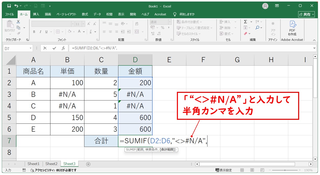 SUMIF関数を使った方法②