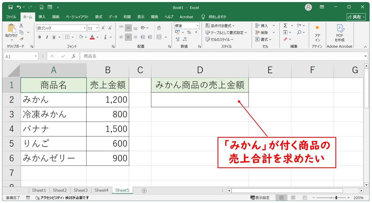 特定の文字を含むデータの合計を出す