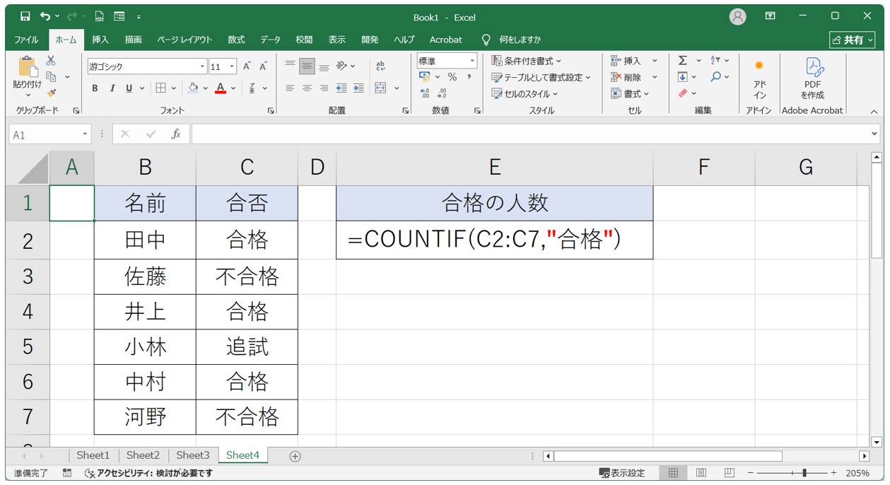 エクセルで計算式内に使うその他のカッコ