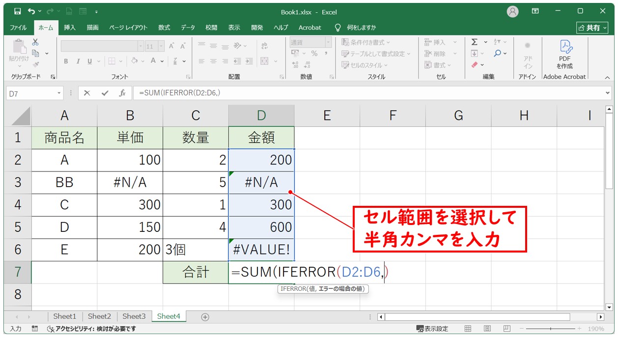 SUM関数とIFERROR関数を組み合わせる方法