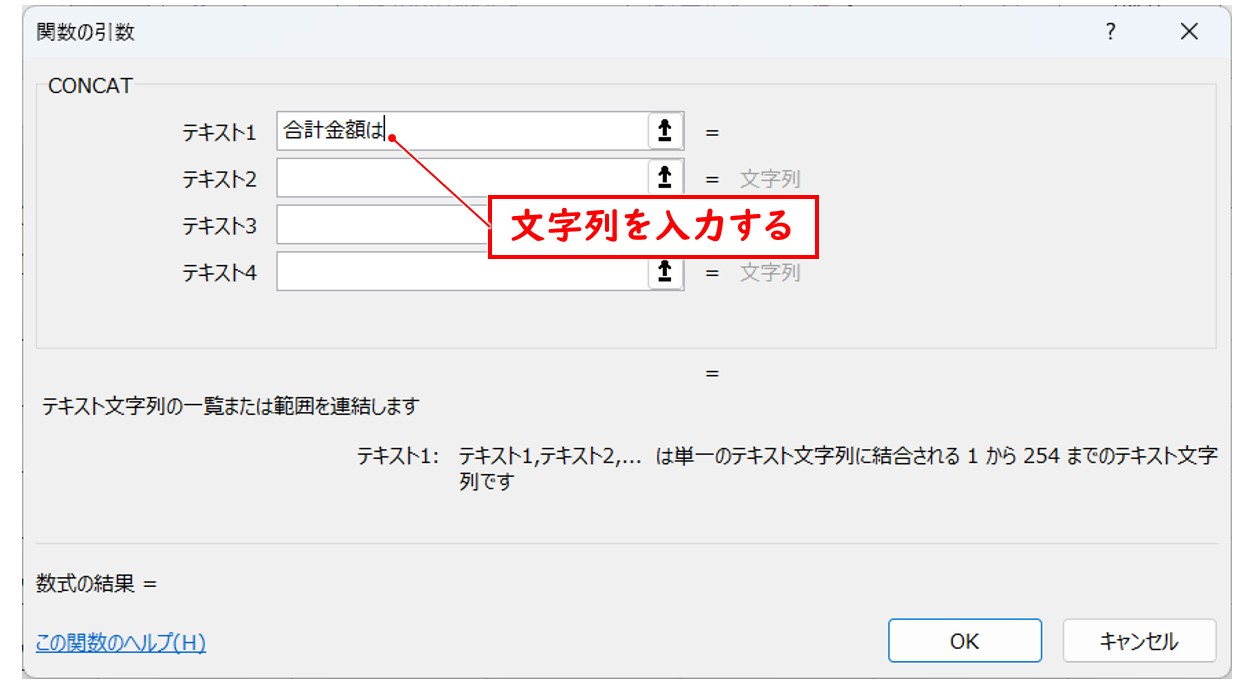 CONCAT関数で計算結果と文字列を結合する方法