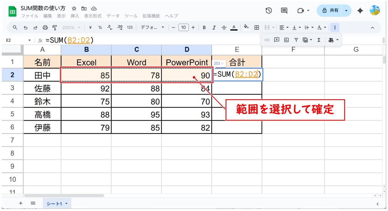 GoogleスプレッドシートでSUM関数を使う方法