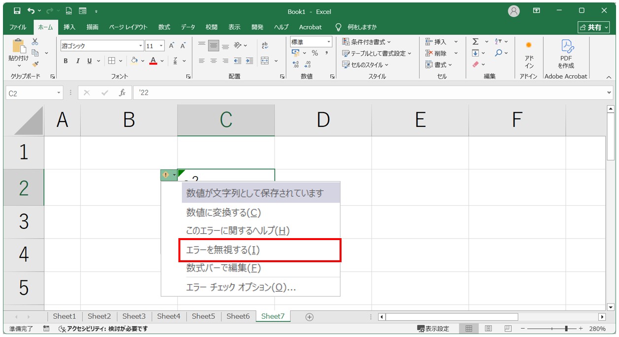 セルの書式設定で上付き文字にする方法