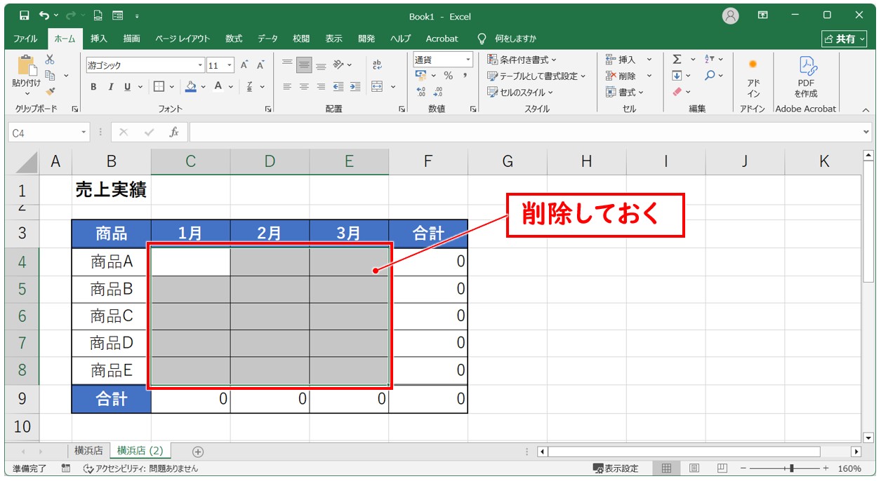 シートをまたぐSUM関数の準備とルール