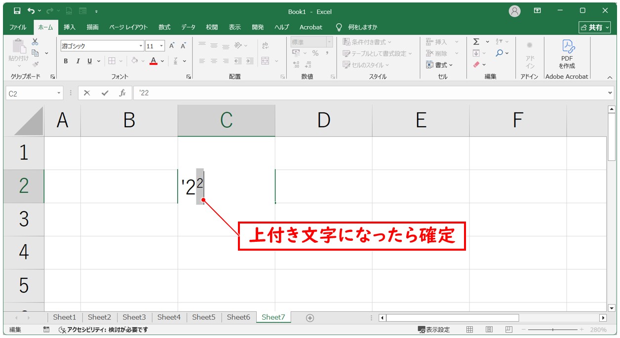 セルの書式設定で上付き文字にする方法