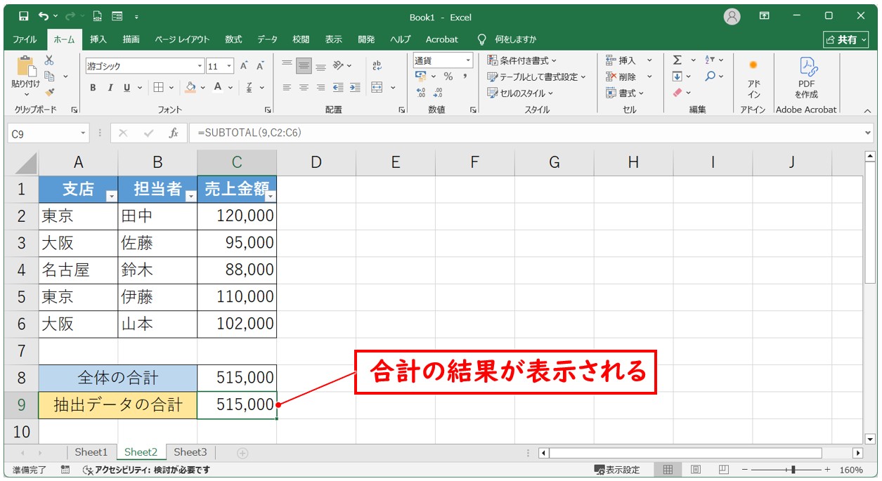 SUBTOTAL関数でフィルター後の合計を出す方法