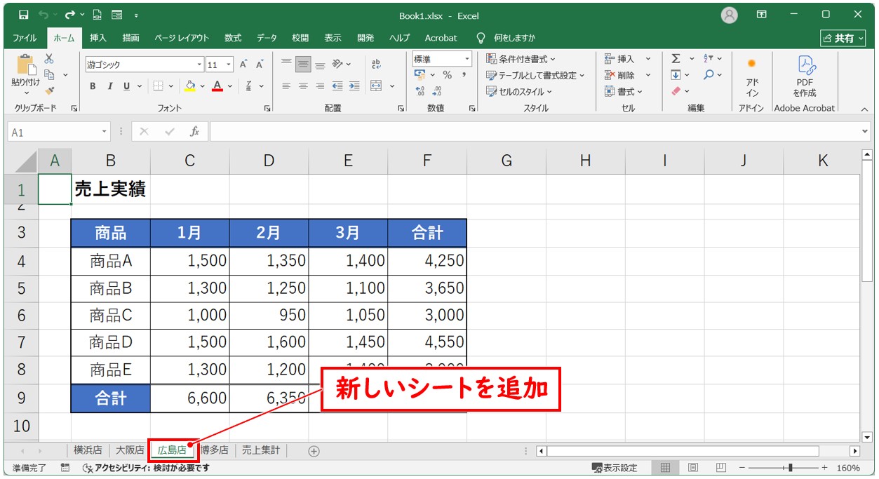 シート間集計で「Shift」キーを使うメリット