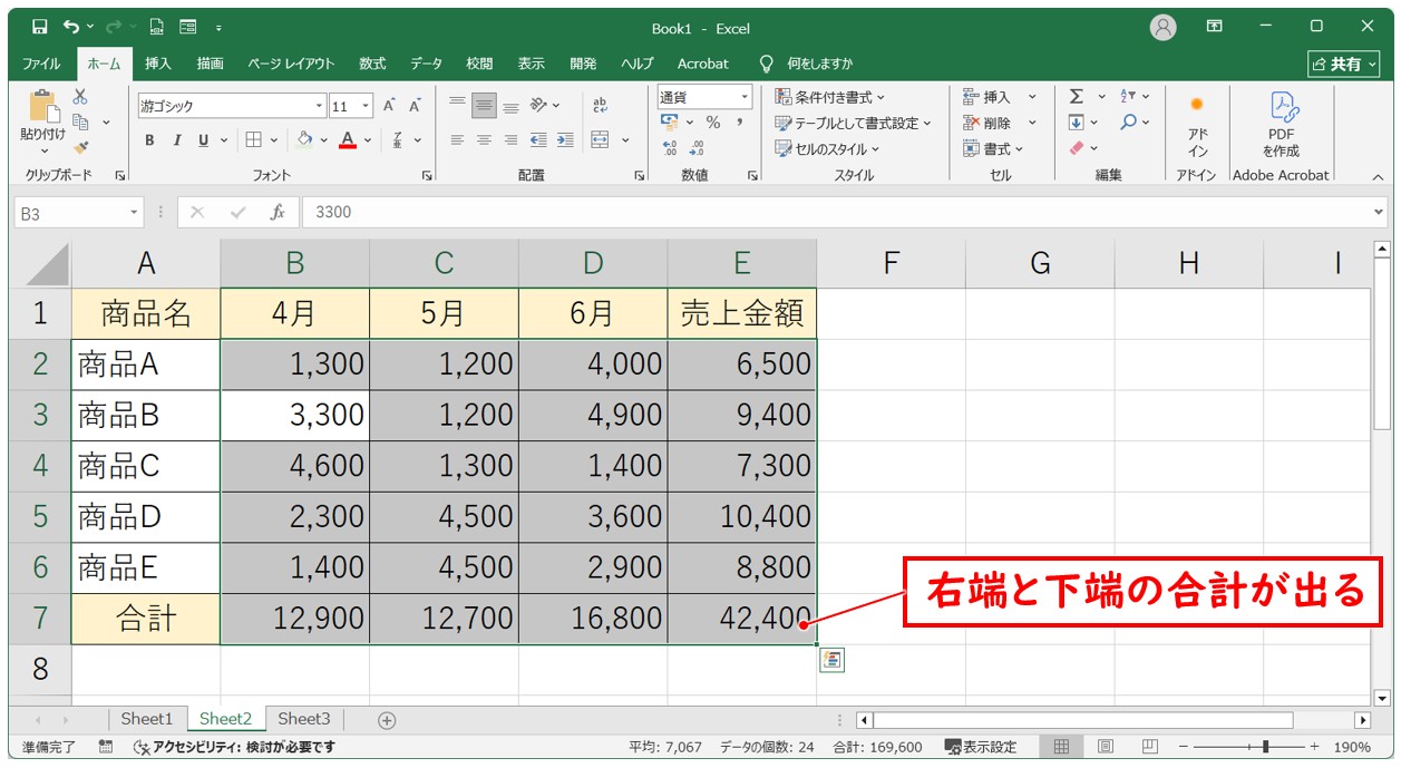 SUM関数を効率よく使う
