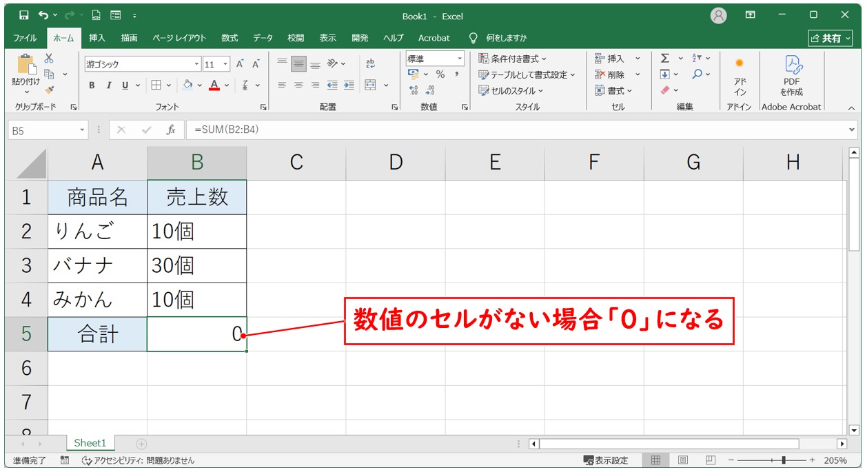 SUM関数で文字が入っていたらどうなる？